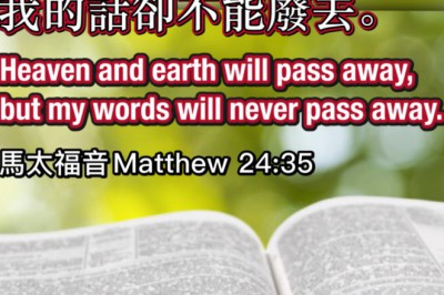 馬太福音24:35