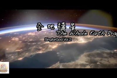 全地禱告@SingforGod Vol.2(粵)