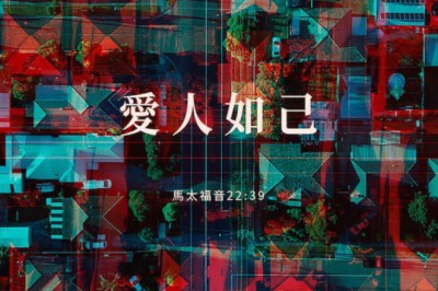 馬太福音22:39